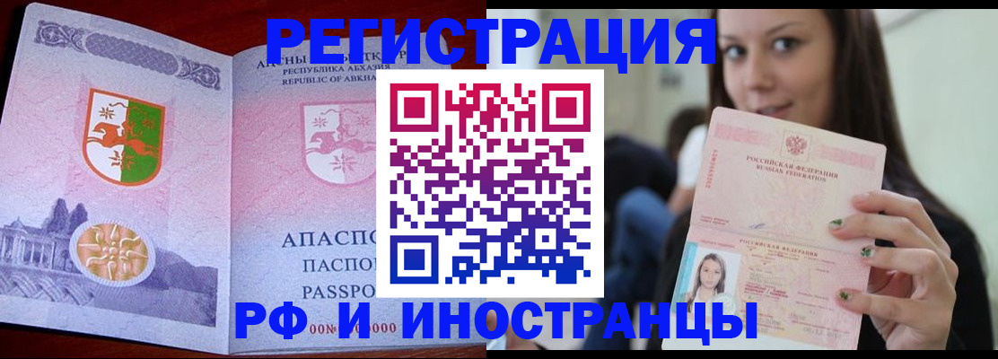 прописка законно в Ставрополе