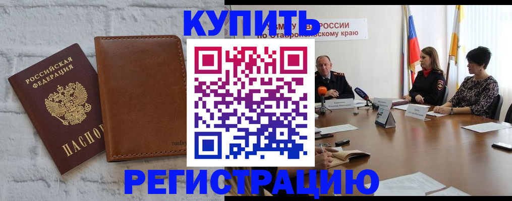 временная регистрация гарантия в Ставрополе