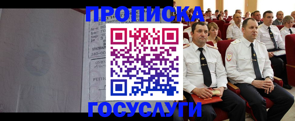 временная прописка в Ставрополе