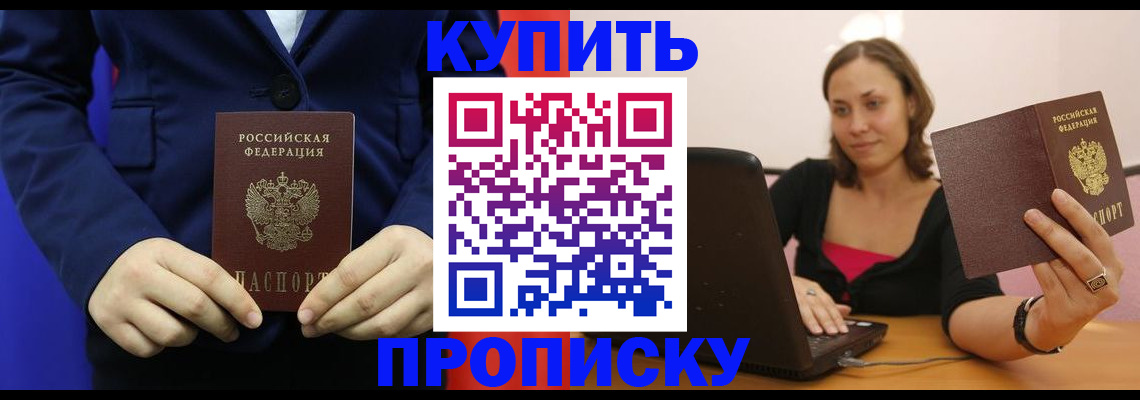 прописка в Ставрополе