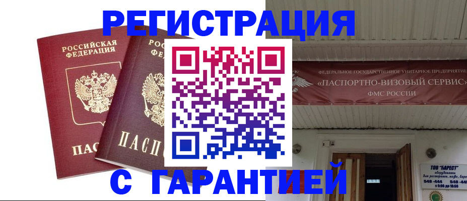 миграционный учет в Ставрополе