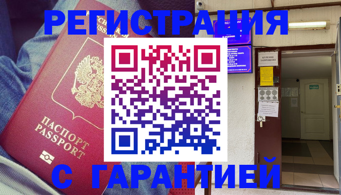 прописка гарантия в Ставрополе