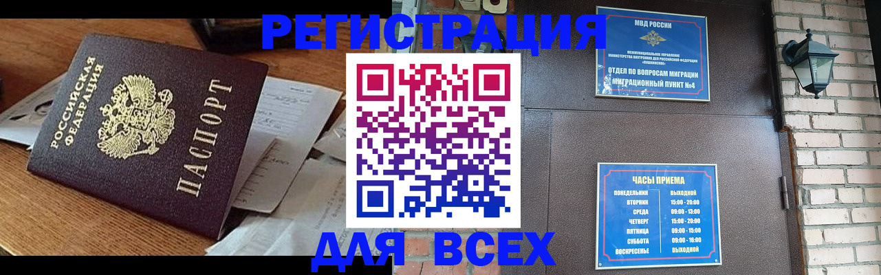 купить прописку в Ставрополе