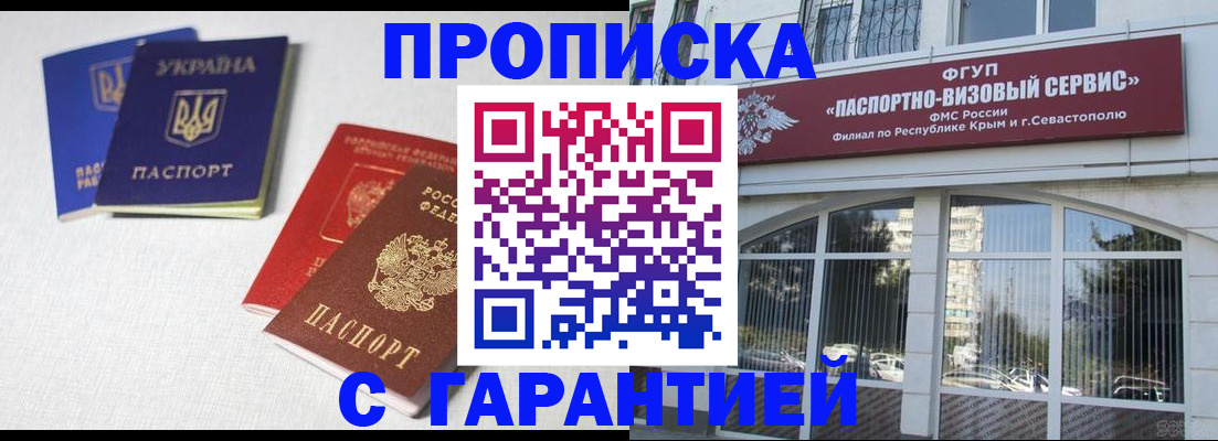 временная прописка в Ставрополе
